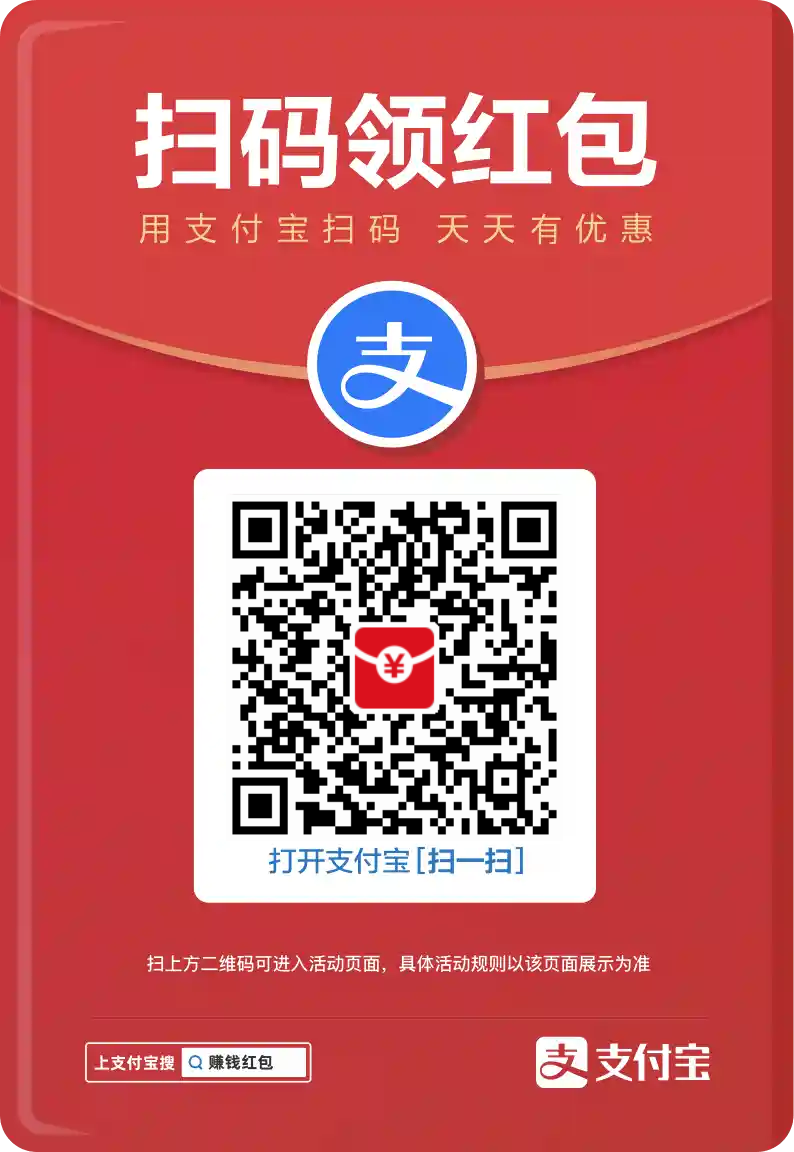 支付宝红包